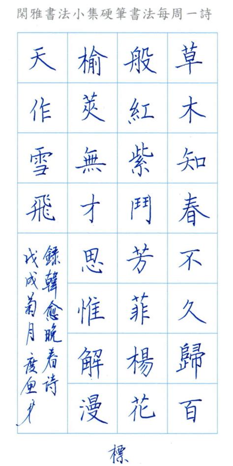 業 書法|P.21(上)05業 硬筆書法/鋼筆字/寫字教學/中文字